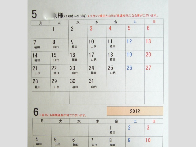 客先カレンダー